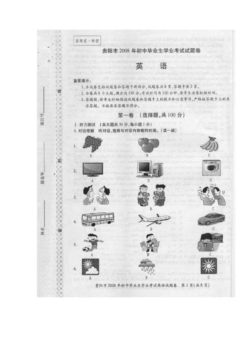 2008年贵阳市中考英语试卷及答案（图片版）_贵州中考_3.贵州中考英语（2008-2025）_贵阳英语08-24
