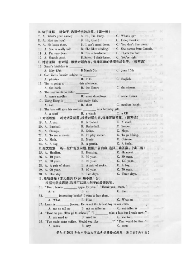 2008年贵阳市中考英语试卷及答案（图片版）_贵州中考_3.贵州中考英语（2008-2025）_贵阳英语08-24