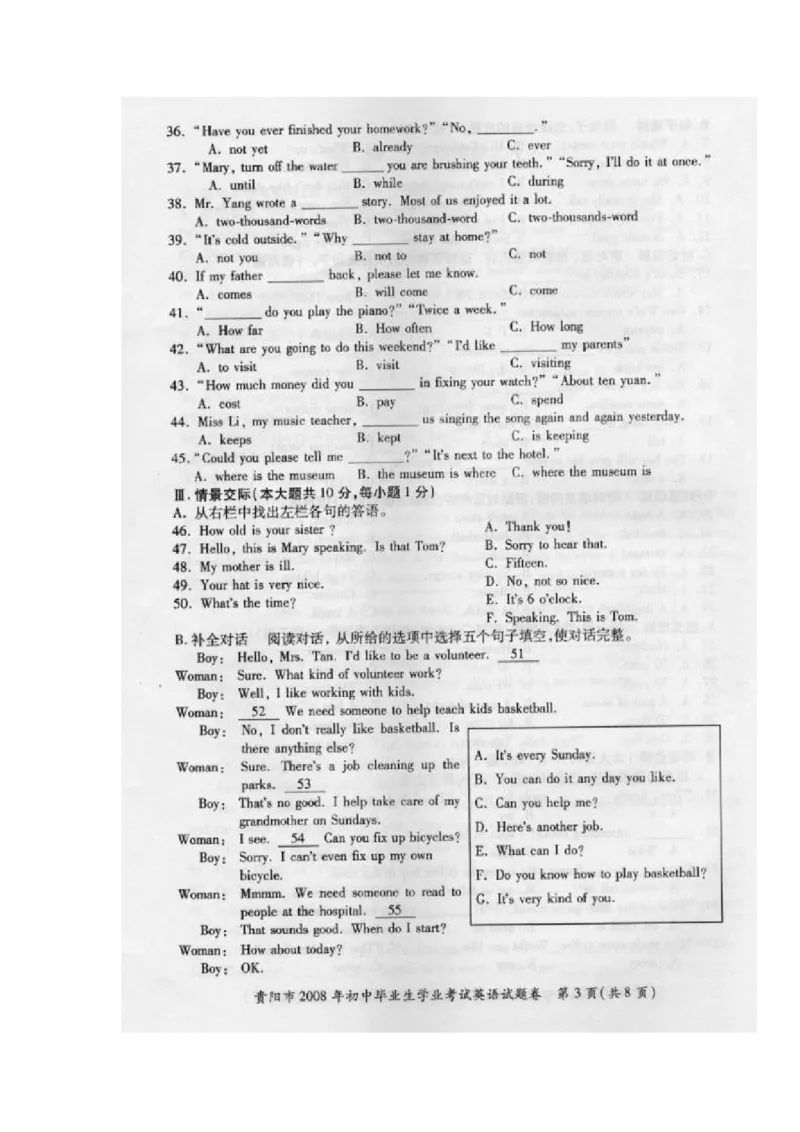 2008年贵阳市中考英语试卷及答案（图片版）_贵州中考_3.贵州中考英语（2008-2025）_贵阳英语08-24
