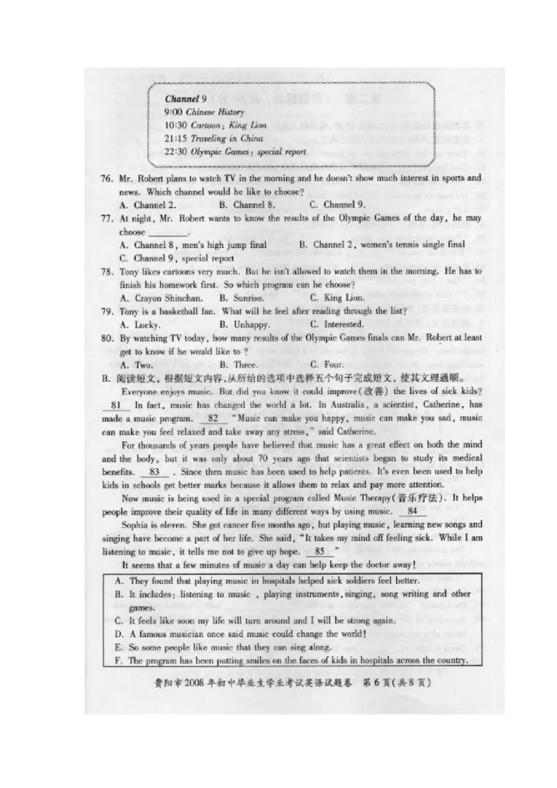 2008年贵阳市中考英语试卷及答案（图片版）_贵州中考_3.贵州中考英语（2008-2025）_贵阳英语08-24