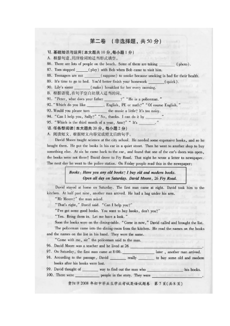 2008年贵阳市中考英语试卷及答案（图片版）_贵州中考_3.贵州中考英语（2008-2025）_贵阳英语08-24