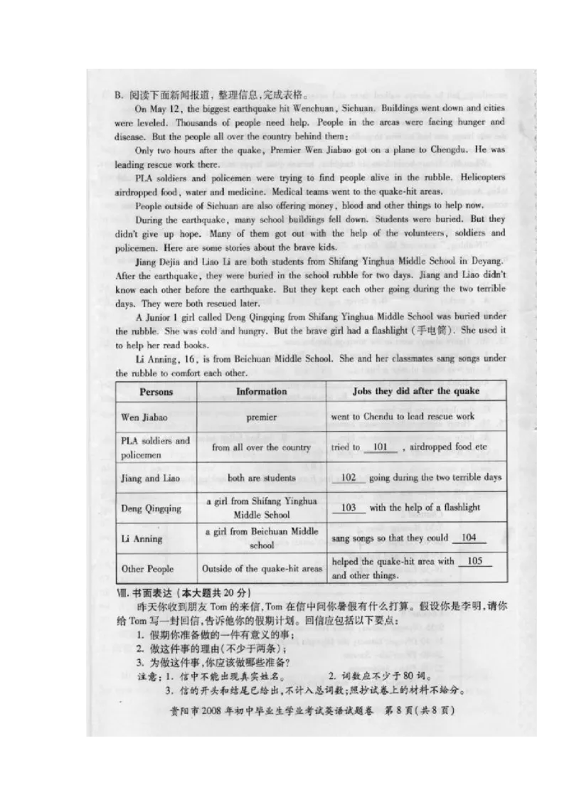 2008年贵阳市中考英语试卷及答案（图片版）_贵州中考_3.贵州中考英语（2008-2025）_贵阳英语08-24