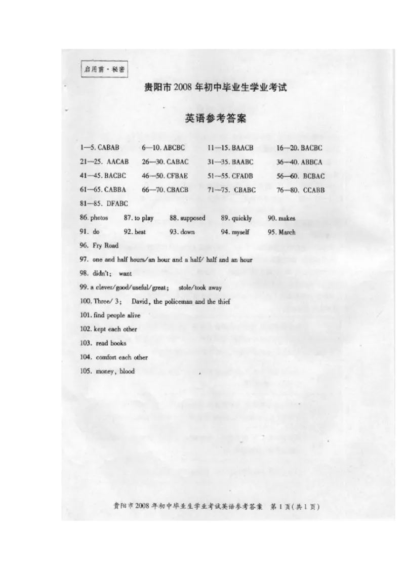 2008年贵阳市中考英语试卷及答案（图片版）_贵州中考_3.贵州中考英语（2008-2025）_贵阳英语08-24