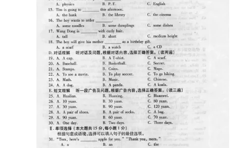 2008年贵阳市中考英语试卷及答案（图片版）_贵州中考_3.贵州中考英语（2008-2025）_贵阳英语08-24