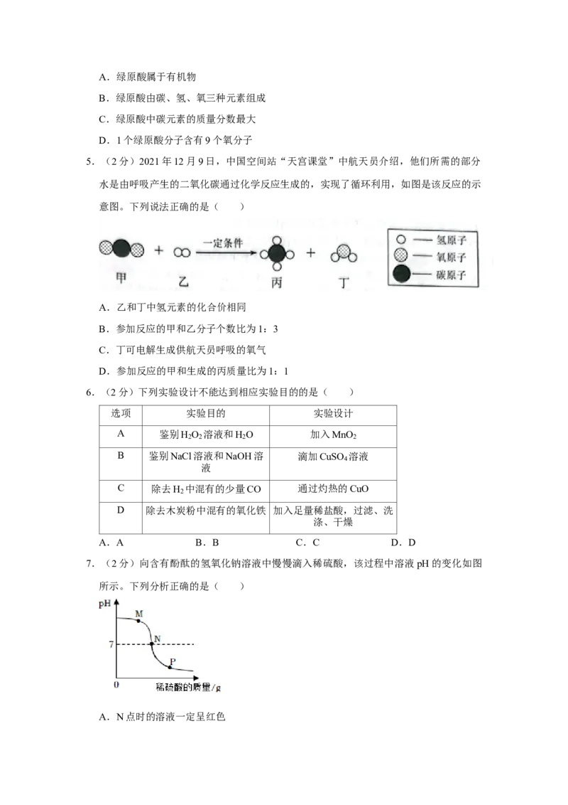 2022年河北省中考化学真题_河北中考_5.河北中考化学2008-2025