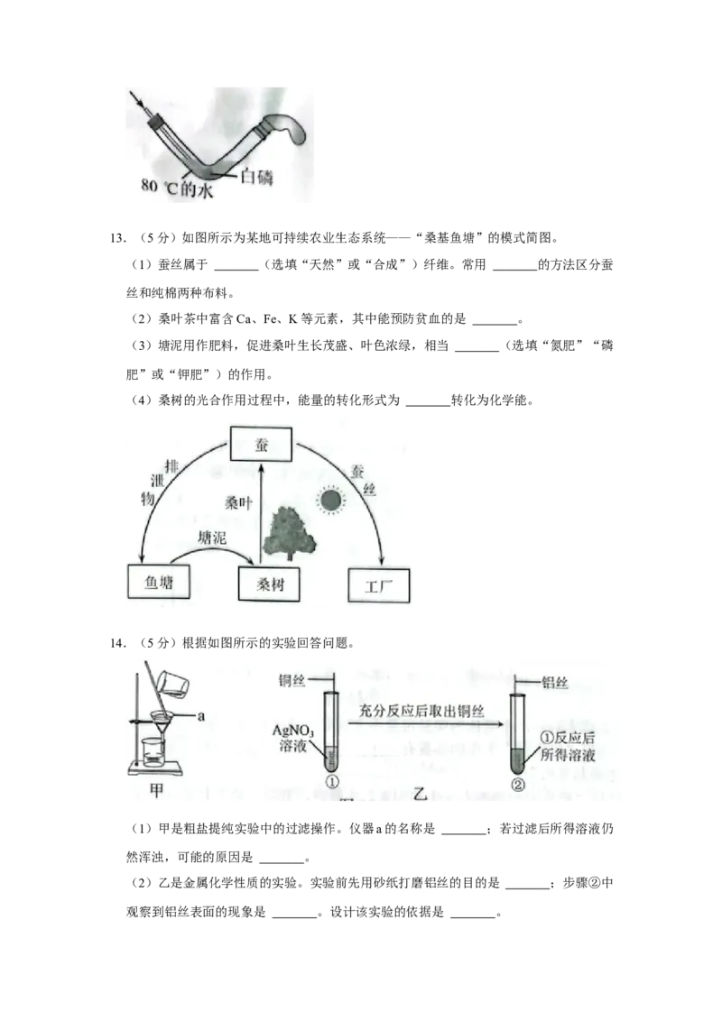 2022年河北省中考化学真题_河北中考_5.河北中考化学2008-2025