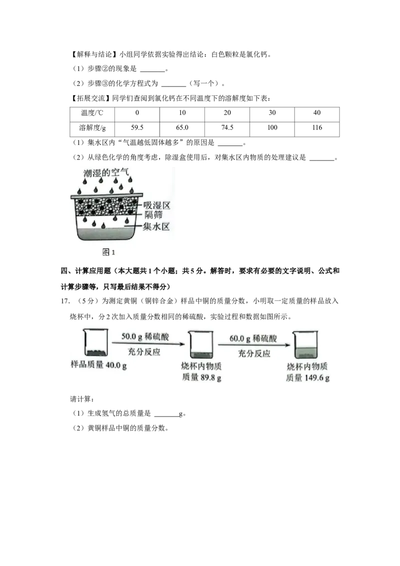 2022年河北省中考化学真题_河北中考_5.河北中考化学2008-2025