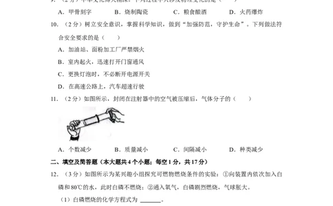 2022年河北省中考化学真题_河北中考_5.河北中考化学2008-2025