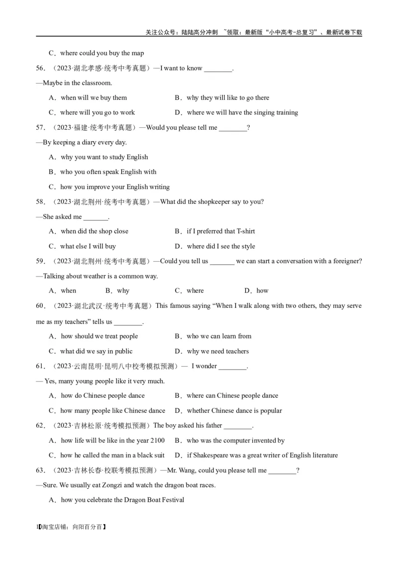 易错点02宾语从句（教师版）_02中考总复习（2026版更新中）_03-英语-中考总复习_2024年中考复习资料_专项复习资料_❤备战2024年中考英语满分冲刺之易错题轻松突破