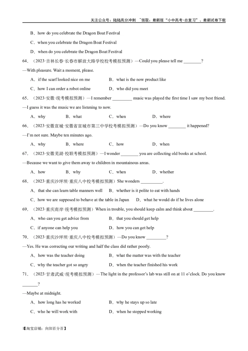 易错点02宾语从句（教师版）_02中考总复习（2026版更新中）_03-英语-中考总复习_2024年中考复习资料_专项复习资料_❤备战2024年中考英语满分冲刺之易错题轻松突破