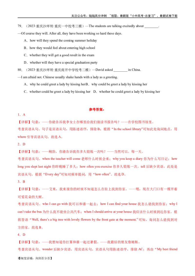 易错点02宾语从句（教师版）_02中考总复习（2026版更新中）_03-英语-中考总复习_2024年中考复习资料_专项复习资料_❤备战2024年中考英语满分冲刺之易错题轻松突破