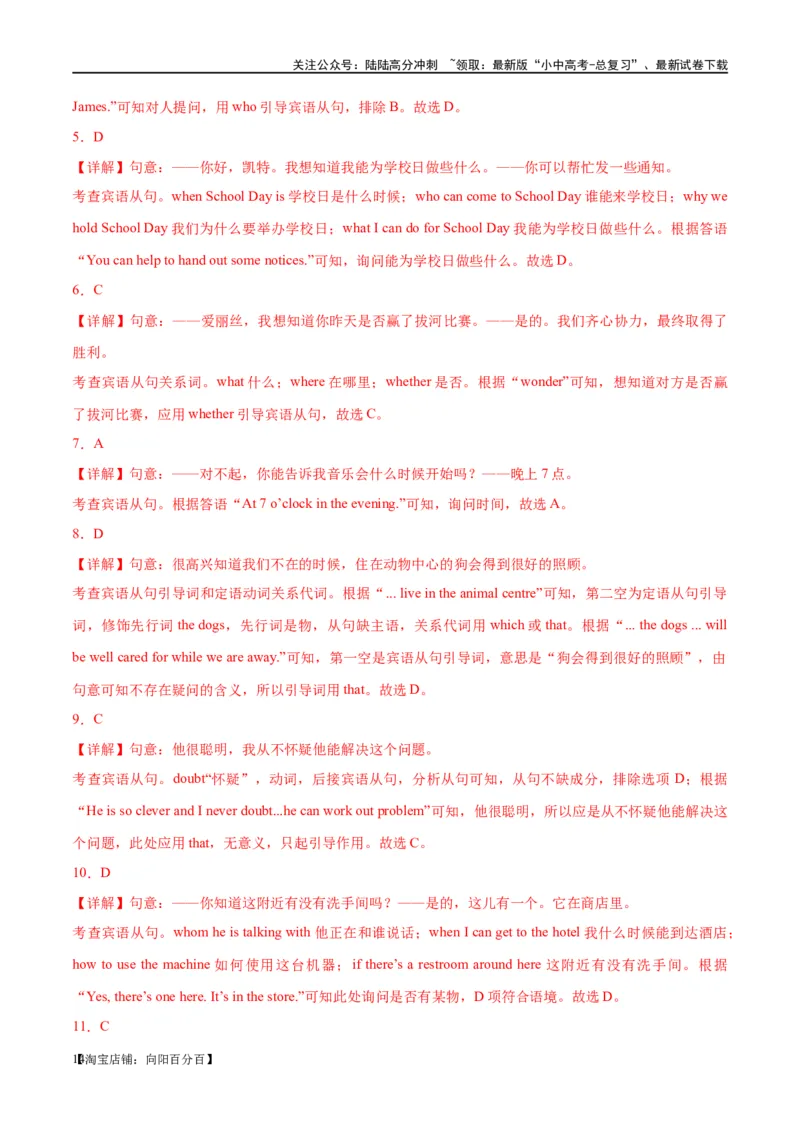 易错点02宾语从句（教师版）_02中考总复习（2026版更新中）_03-英语-中考总复习_2024年中考复习资料_专项复习资料_❤备战2024年中考英语满分冲刺之易错题轻松突破