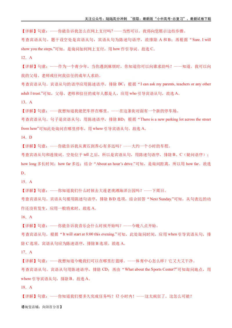 易错点02宾语从句（教师版）_02中考总复习（2026版更新中）_03-英语-中考总复习_2024年中考复习资料_专项复习资料_❤备战2024年中考英语满分冲刺之易错题轻松突破