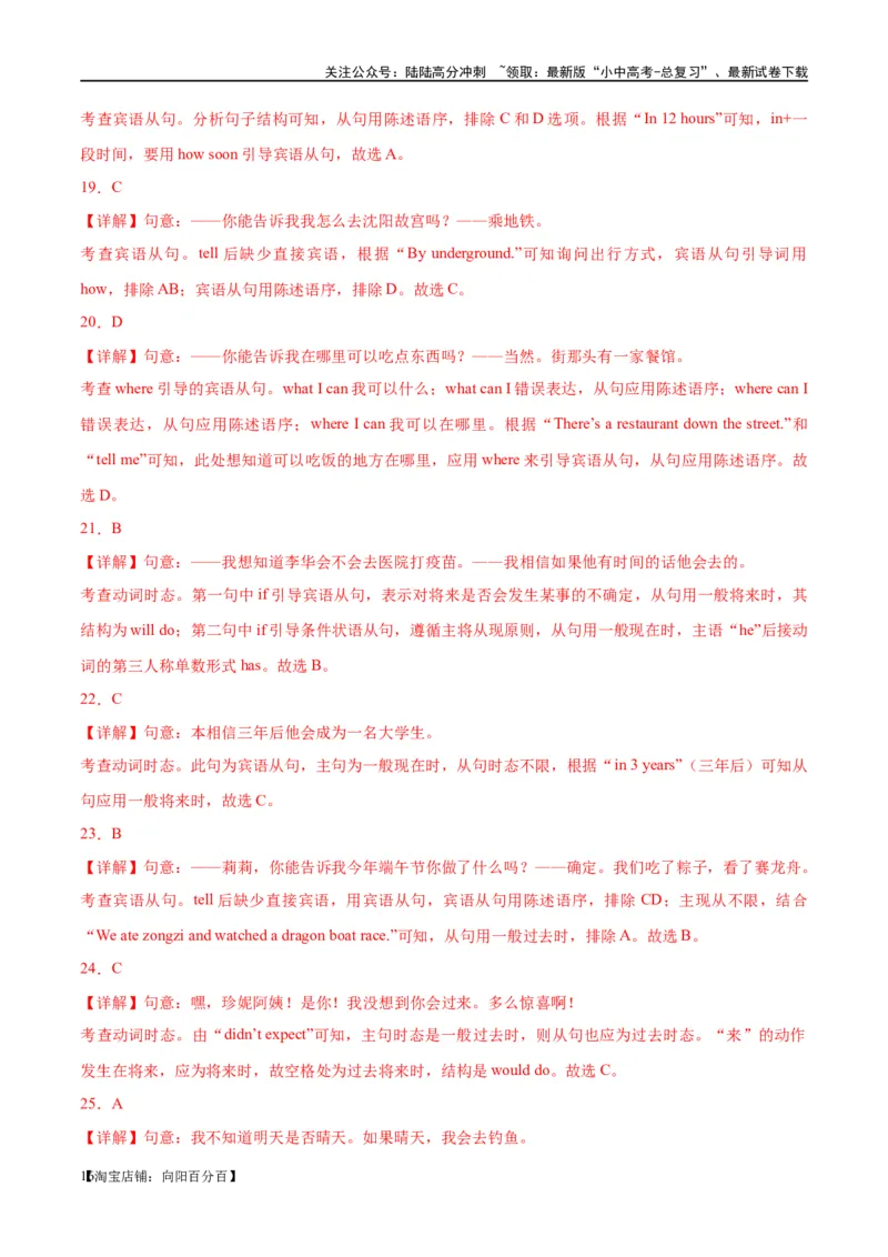 易错点02宾语从句（教师版）_02中考总复习（2026版更新中）_03-英语-中考总复习_2024年中考复习资料_专项复习资料_❤备战2024年中考英语满分冲刺之易错题轻松突破