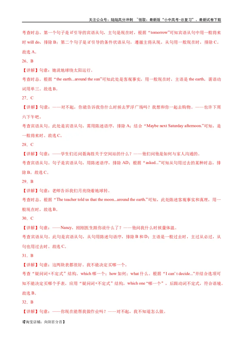 易错点02宾语从句（教师版）_02中考总复习（2026版更新中）_03-英语-中考总复习_2024年中考复习资料_专项复习资料_❤备战2024年中考英语满分冲刺之易错题轻松突破