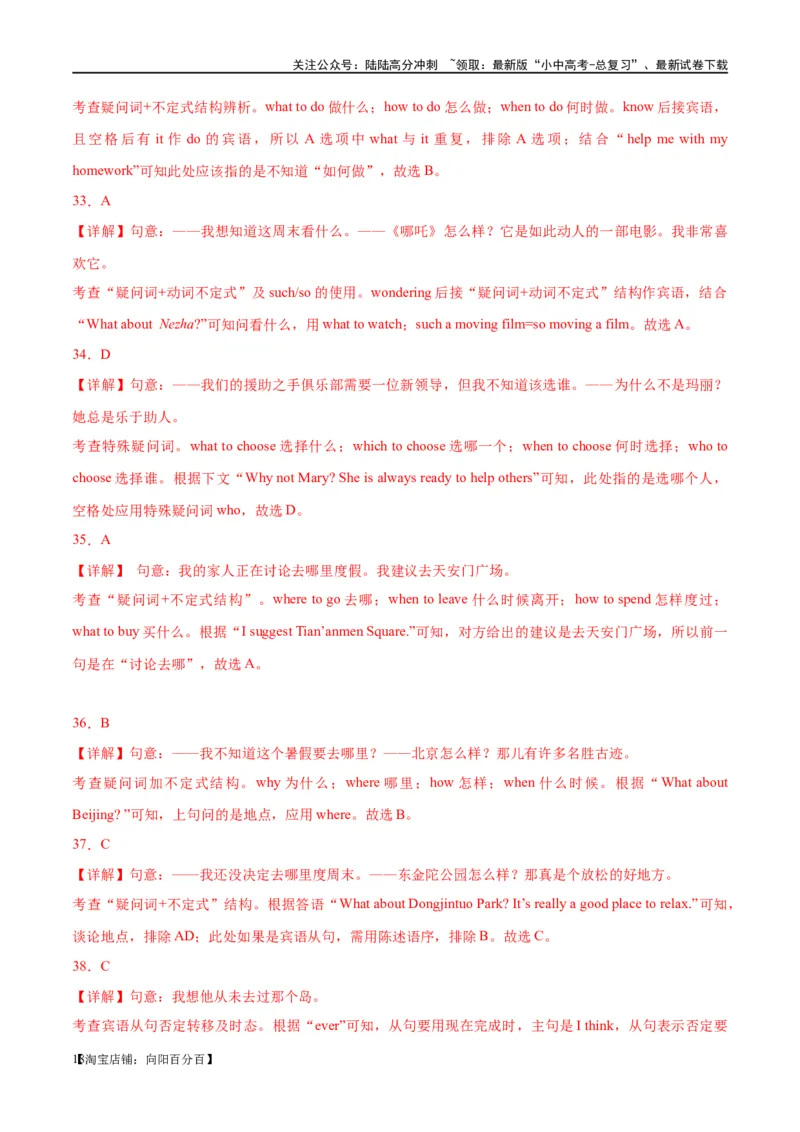 易错点02宾语从句（教师版）_02中考总复习（2026版更新中）_03-英语-中考总复习_2024年中考复习资料_专项复习资料_❤备战2024年中考英语满分冲刺之易错题轻松突破