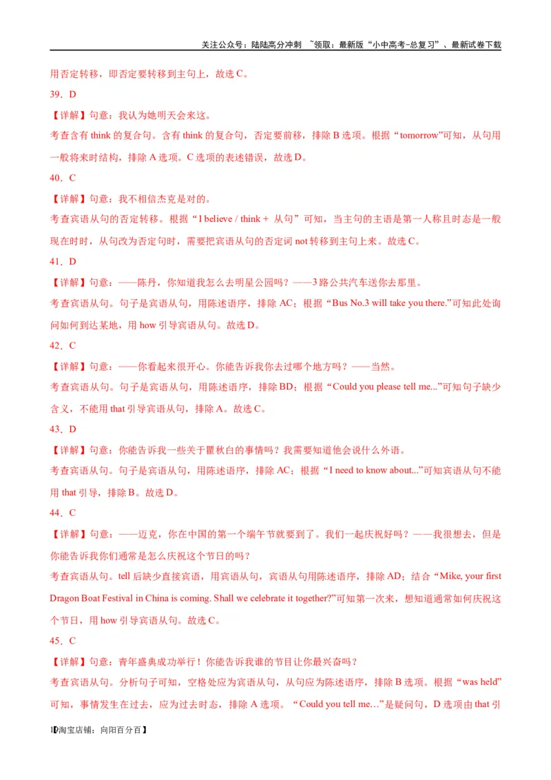 易错点02宾语从句（教师版）_02中考总复习（2026版更新中）_03-英语-中考总复习_2024年中考复习资料_专项复习资料_❤备战2024年中考英语满分冲刺之易错题轻松突破