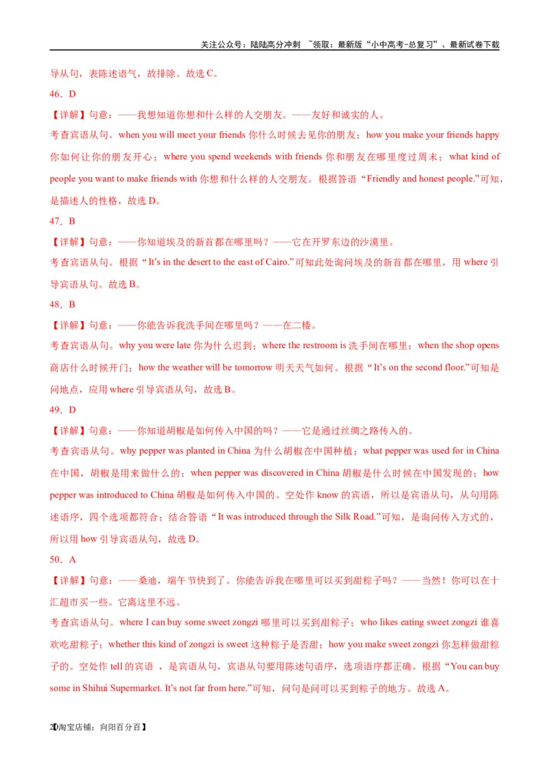 易错点02宾语从句（教师版）_02中考总复习（2026版更新中）_03-英语-中考总复习_2024年中考复习资料_专项复习资料_❤备战2024年中考英语满分冲刺之易错题轻松突破