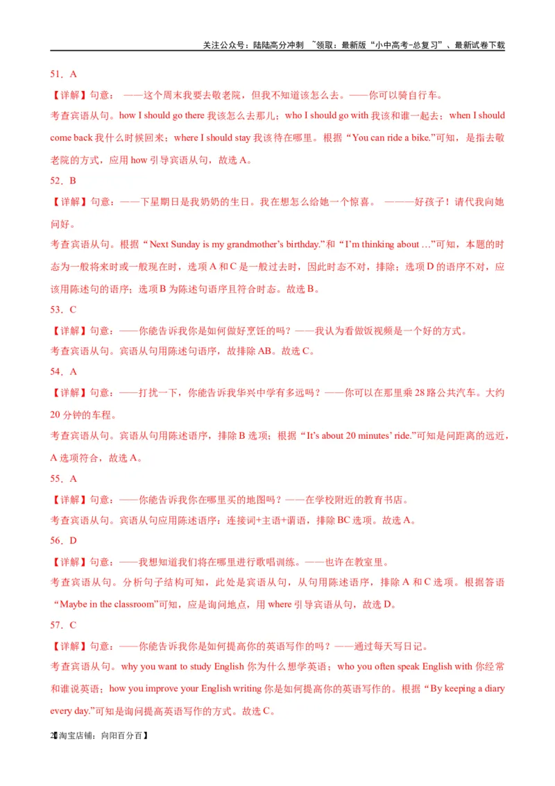 易错点02宾语从句（教师版）_02中考总复习（2026版更新中）_03-英语-中考总复习_2024年中考复习资料_专项复习资料_❤备战2024年中考英语满分冲刺之易错题轻松突破