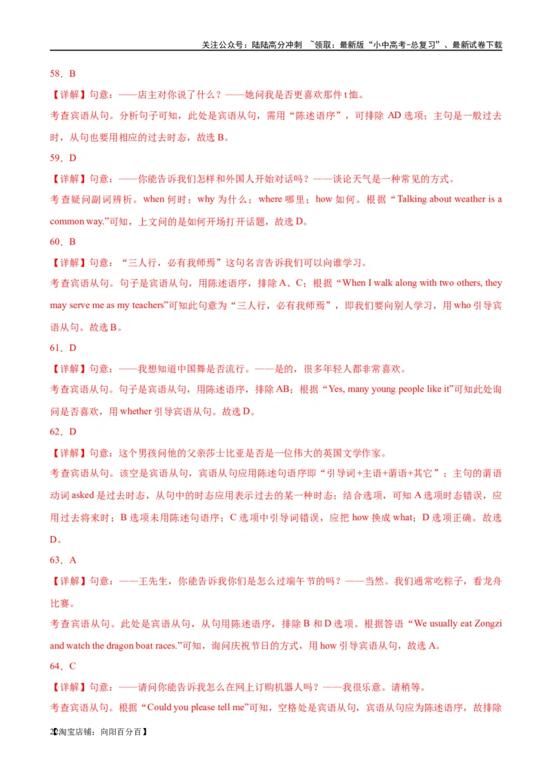 易错点02宾语从句（教师版）_02中考总复习（2026版更新中）_03-英语-中考总复习_2024年中考复习资料_专项复习资料_❤备战2024年中考英语满分冲刺之易错题轻松突破