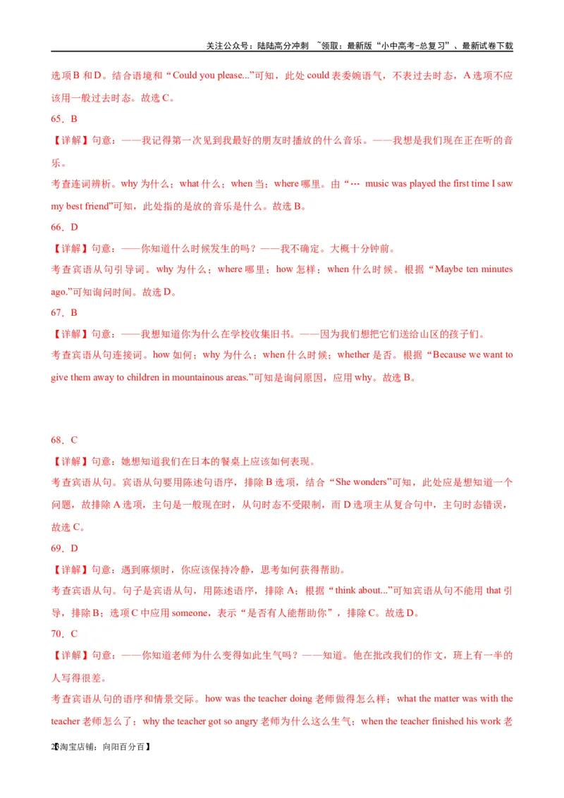 易错点02宾语从句（教师版）_02中考总复习（2026版更新中）_03-英语-中考总复习_2024年中考复习资料_专项复习资料_❤备战2024年中考英语满分冲刺之易错题轻松突破