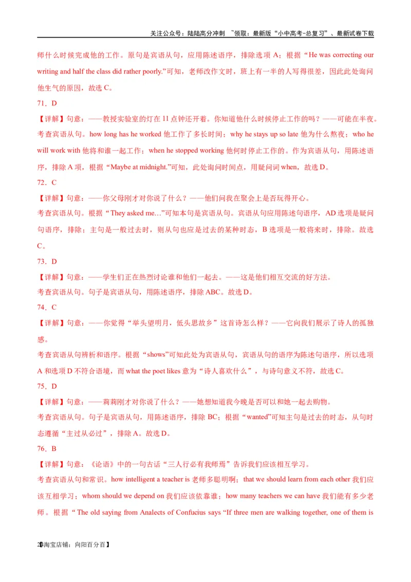 易错点02宾语从句（教师版）_02中考总复习（2026版更新中）_03-英语-中考总复习_2024年中考复习资料_专项复习资料_❤备战2024年中考英语满分冲刺之易错题轻松突破