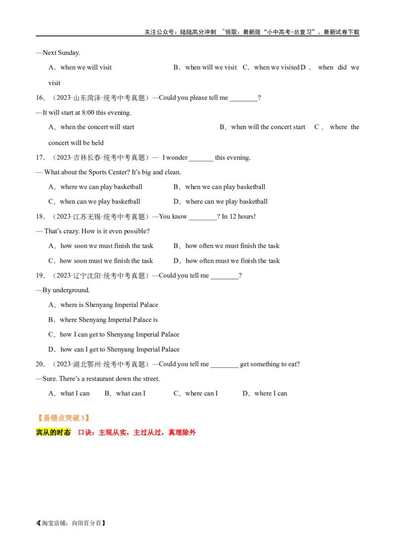 易错点02宾语从句（教师版）_02中考总复习（2026版更新中）_03-英语-中考总复习_2024年中考复习资料_专项复习资料_❤备战2024年中考英语满分冲刺之易错题轻松突破