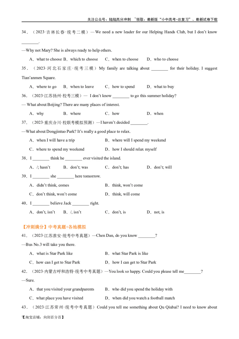 易错点02宾语从句（教师版）_02中考总复习（2026版更新中）_03-英语-中考总复习_2024年中考复习资料_专项复习资料_❤备战2024年中考英语满分冲刺之易错题轻松突破