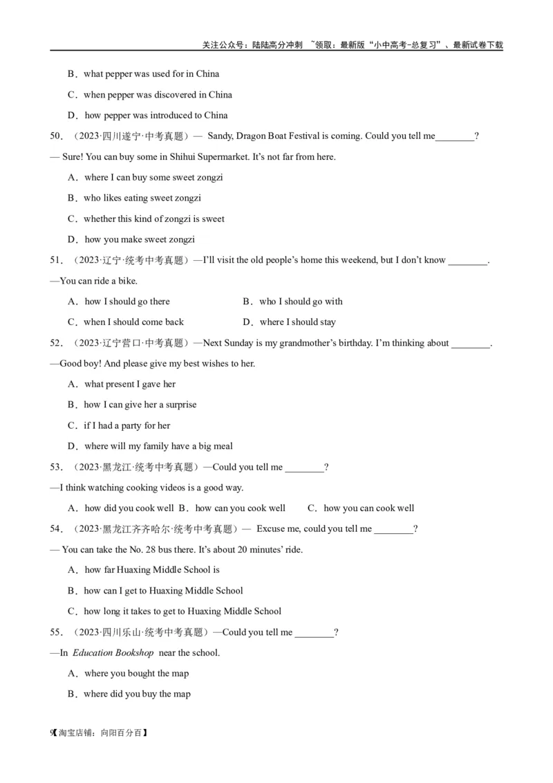 易错点02宾语从句（教师版）_02中考总复习（2026版更新中）_03-英语-中考总复习_2024年中考复习资料_专项复习资料_❤备战2024年中考英语满分冲刺之易错题轻松突破