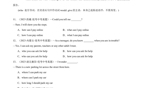 易错点02宾语从句（教师版）_02中考总复习（2026版更新中）_03-英语-中考总复习_2024年中考复习资料_专项复习资料_❤备战2024年中考英语满分冲刺之易错题轻松突破