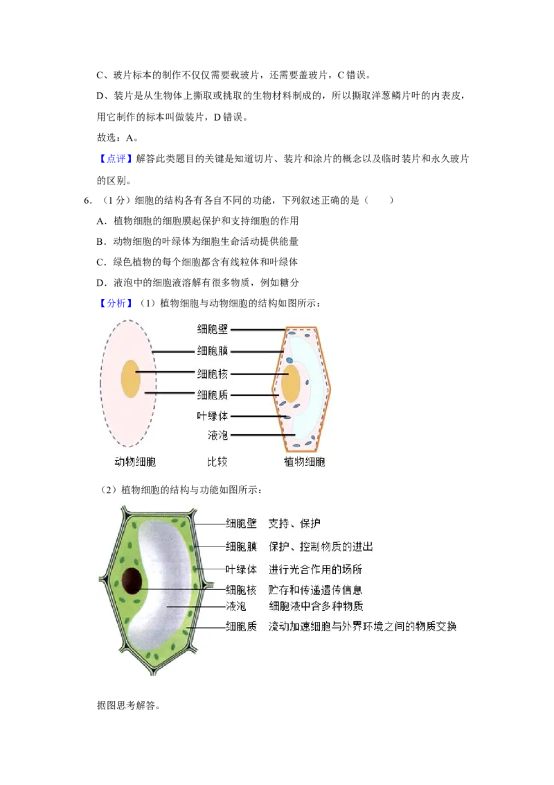 2021年河北省石家庄中考生物试题（解析版）_河北中考_6.河北生物2015-2024年卷
