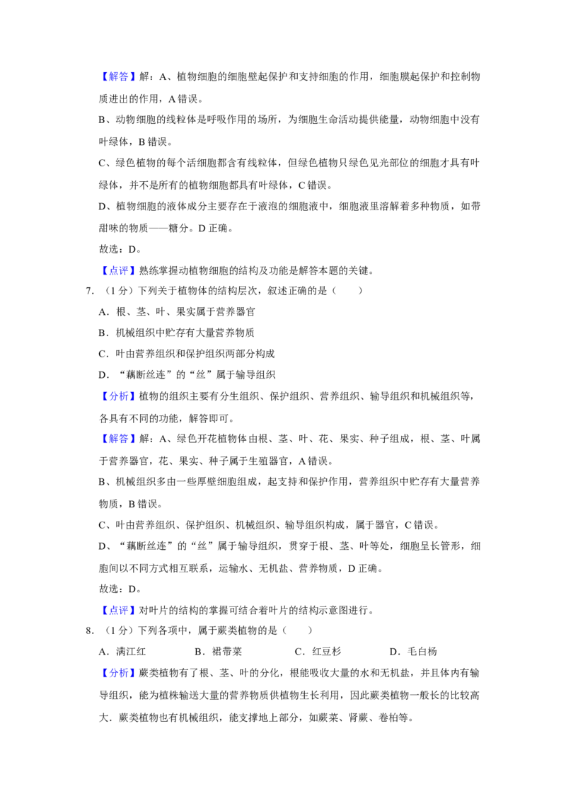 2021年河北省石家庄中考生物试题（解析版）_河北中考_6.河北生物2015-2024年卷