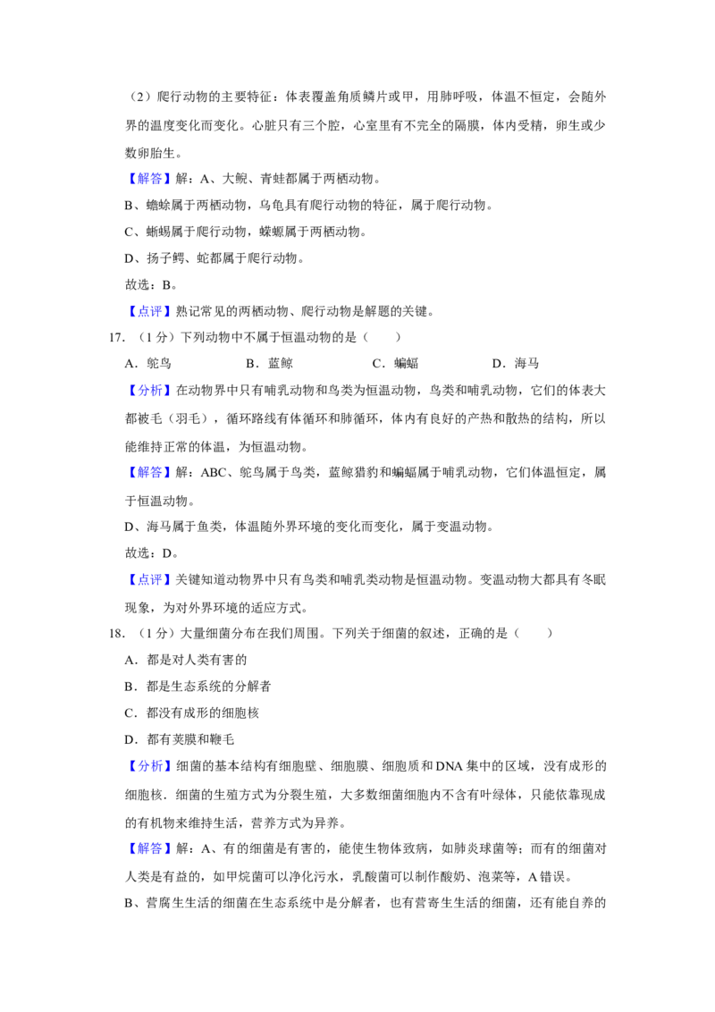 2021年河北省石家庄中考生物试题（解析版）_河北中考_6.河北生物2015-2024年卷