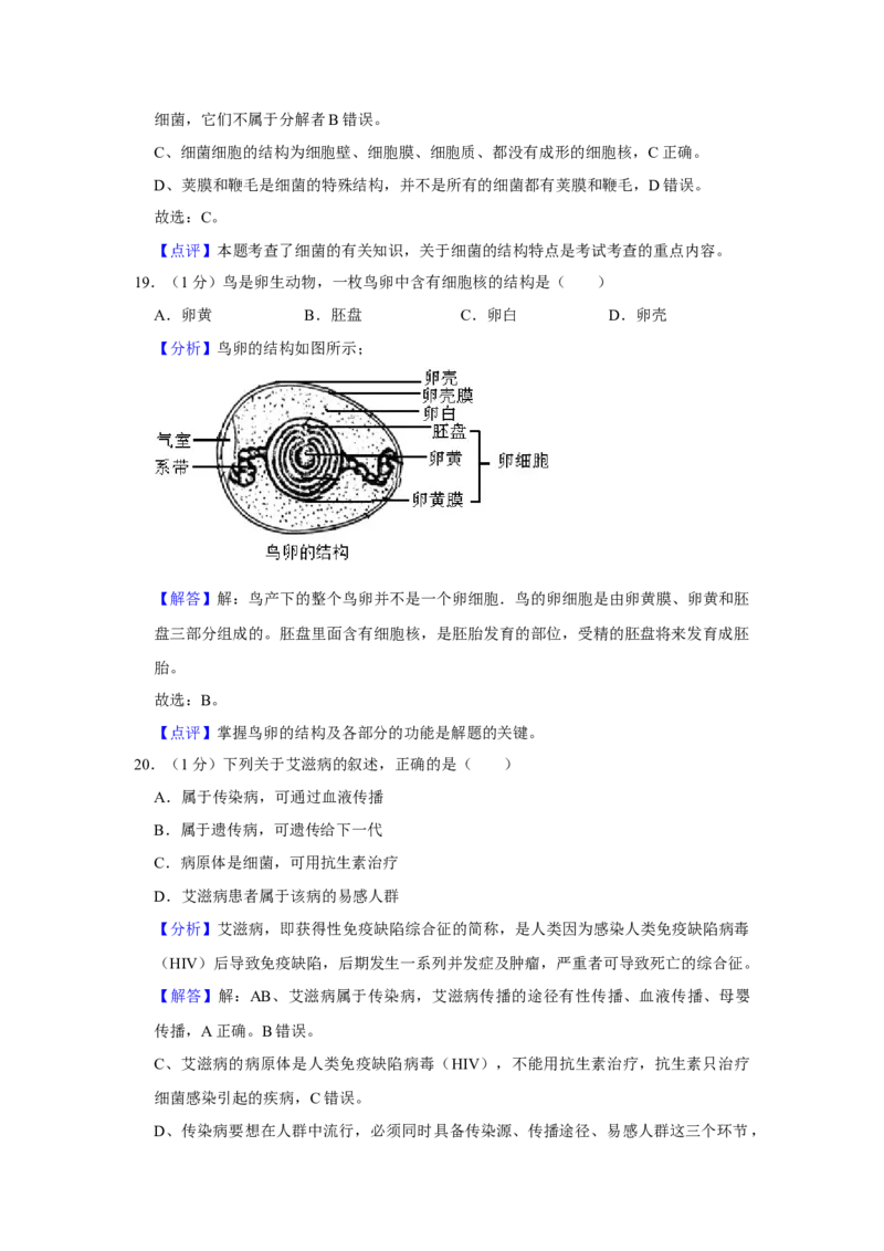 2021年河北省石家庄中考生物试题（解析版）_河北中考_6.河北生物2015-2024年卷