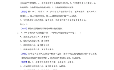 2021年河北省石家庄中考生物试题（解析版）_河北中考_6.河北生物2015-2024年卷