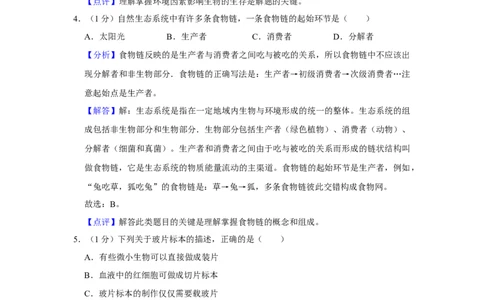 2021年河北省石家庄中考生物试题（解析版）_河北中考_6.河北生物2015-2024年卷