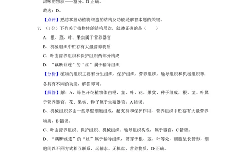 2021年河北省石家庄中考生物试题（解析版）_河北中考_6.河北生物2015-2024年卷