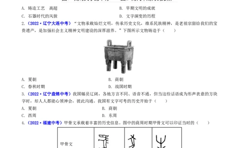 第5课青铜器与甲骨文（原卷版）_02中考总复习（2026版更新中）_06-历史-中考总复习_2024年中考复习资料_专项复习资料_完三年（2021-2023）中考历史真题分项汇编（全国通用）