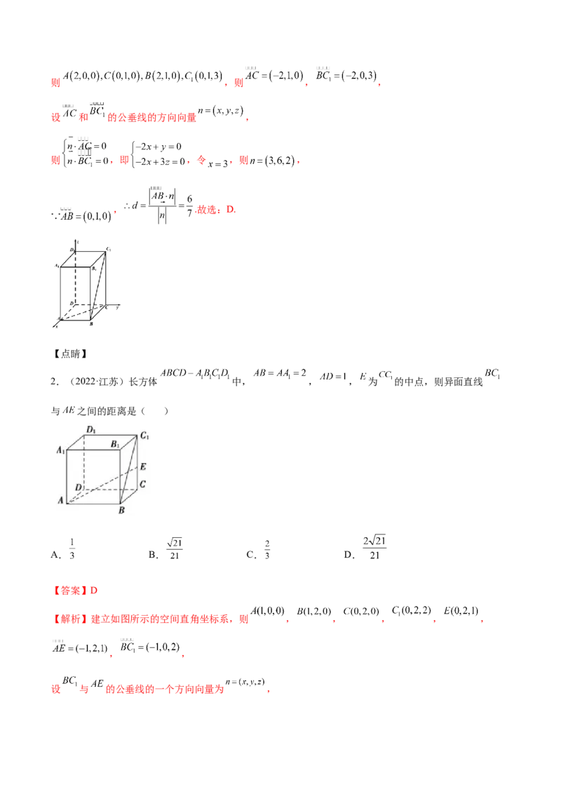 7.6空间向量求空间距离（精讲）（基础版）（解析版）_02高考数学_新高考复习资料_2023年新高考资料_一轮复习_一隅三反2023年高考数学一轮复习（基础版）（新高考地区专用）