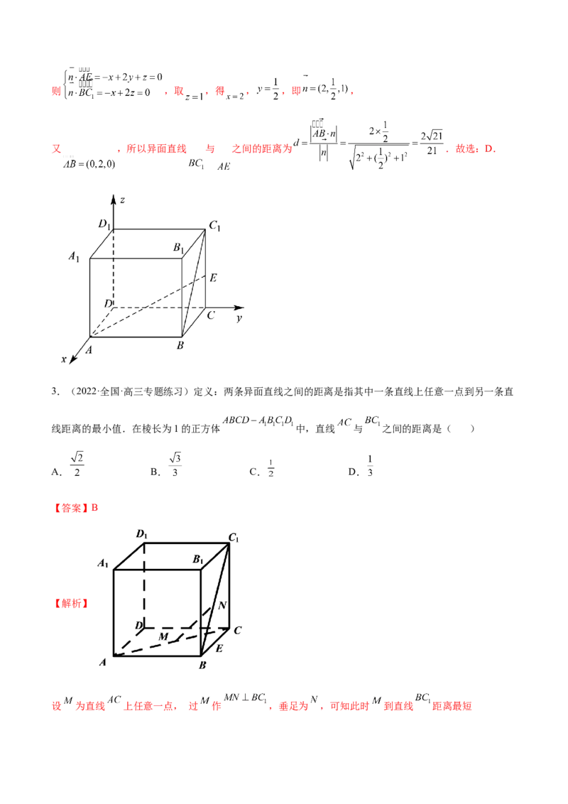 7.6空间向量求空间距离（精讲）（基础版）（解析版）_02高考数学_新高考复习资料_2023年新高考资料_一轮复习_一隅三反2023年高考数学一轮复习（基础版）（新高考地区专用）