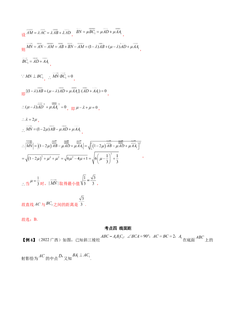 7.6空间向量求空间距离（精讲）（基础版）（解析版）_02高考数学_新高考复习资料_2023年新高考资料_一轮复习_一隅三反2023年高考数学一轮复习（基础版）（新高考地区专用）