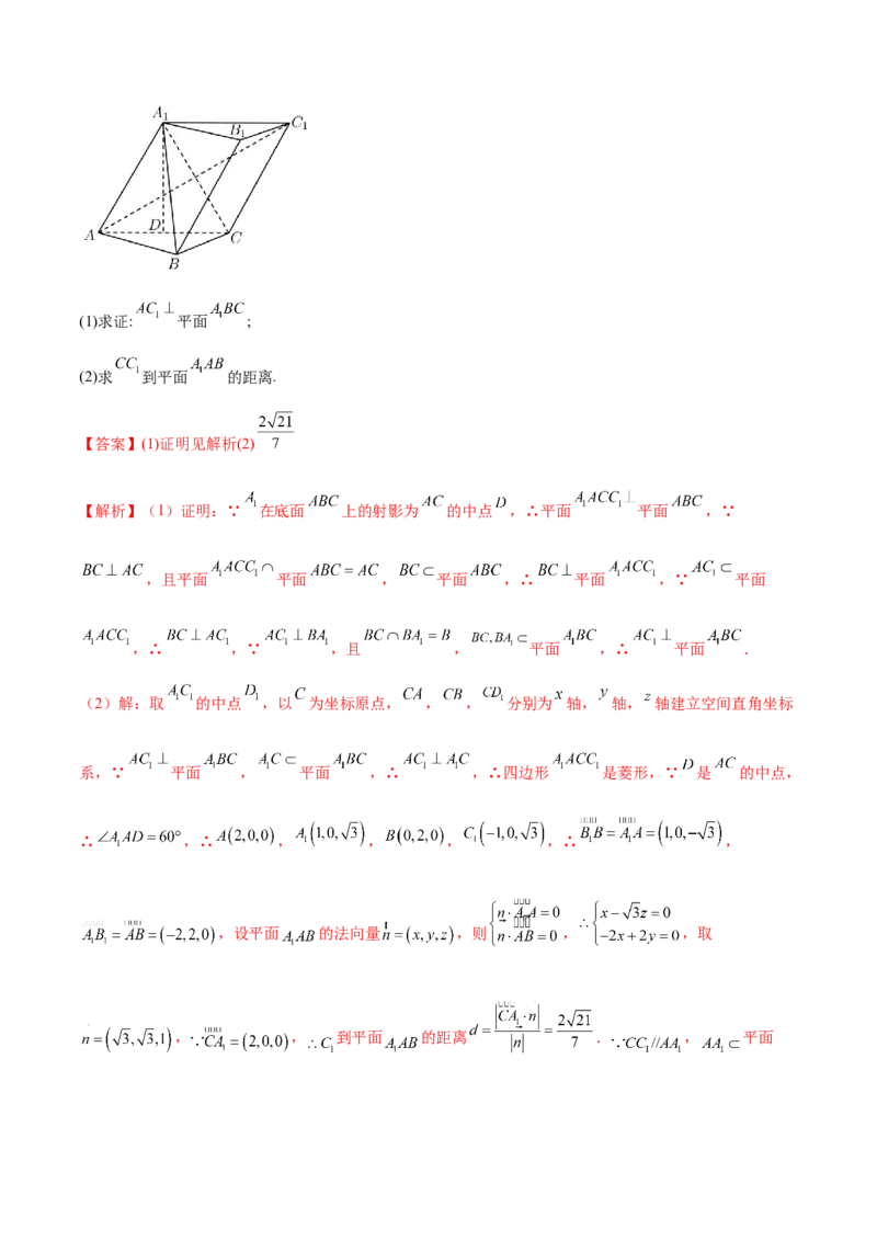 7.6空间向量求空间距离（精讲）（基础版）（解析版）_02高考数学_新高考复习资料_2023年新高考资料_一轮复习_一隅三反2023年高考数学一轮复习（基础版）（新高考地区专用）