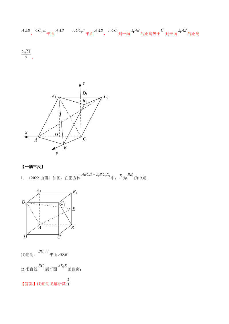 7.6空间向量求空间距离（精讲）（基础版）（解析版）_02高考数学_新高考复习资料_2023年新高考资料_一轮复习_一隅三反2023年高考数学一轮复习（基础版）（新高考地区专用）
