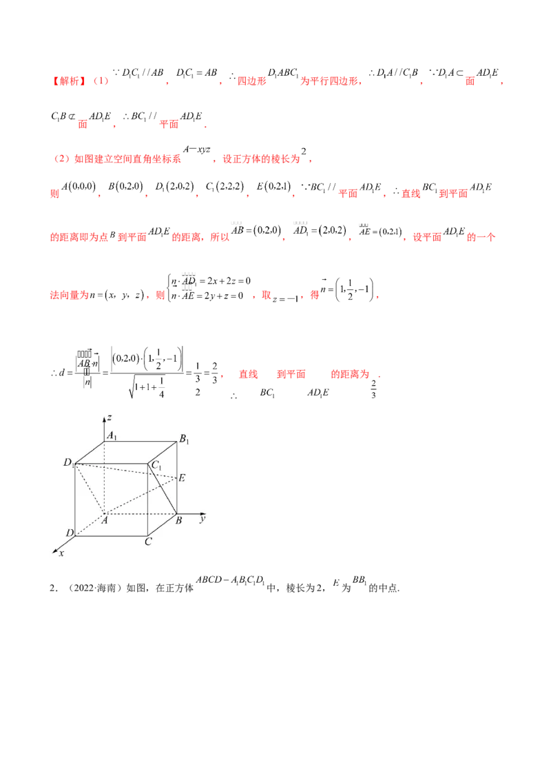 7.6空间向量求空间距离（精讲）（基础版）（解析版）_02高考数学_新高考复习资料_2023年新高考资料_一轮复习_一隅三反2023年高考数学一轮复习（基础版）（新高考地区专用）