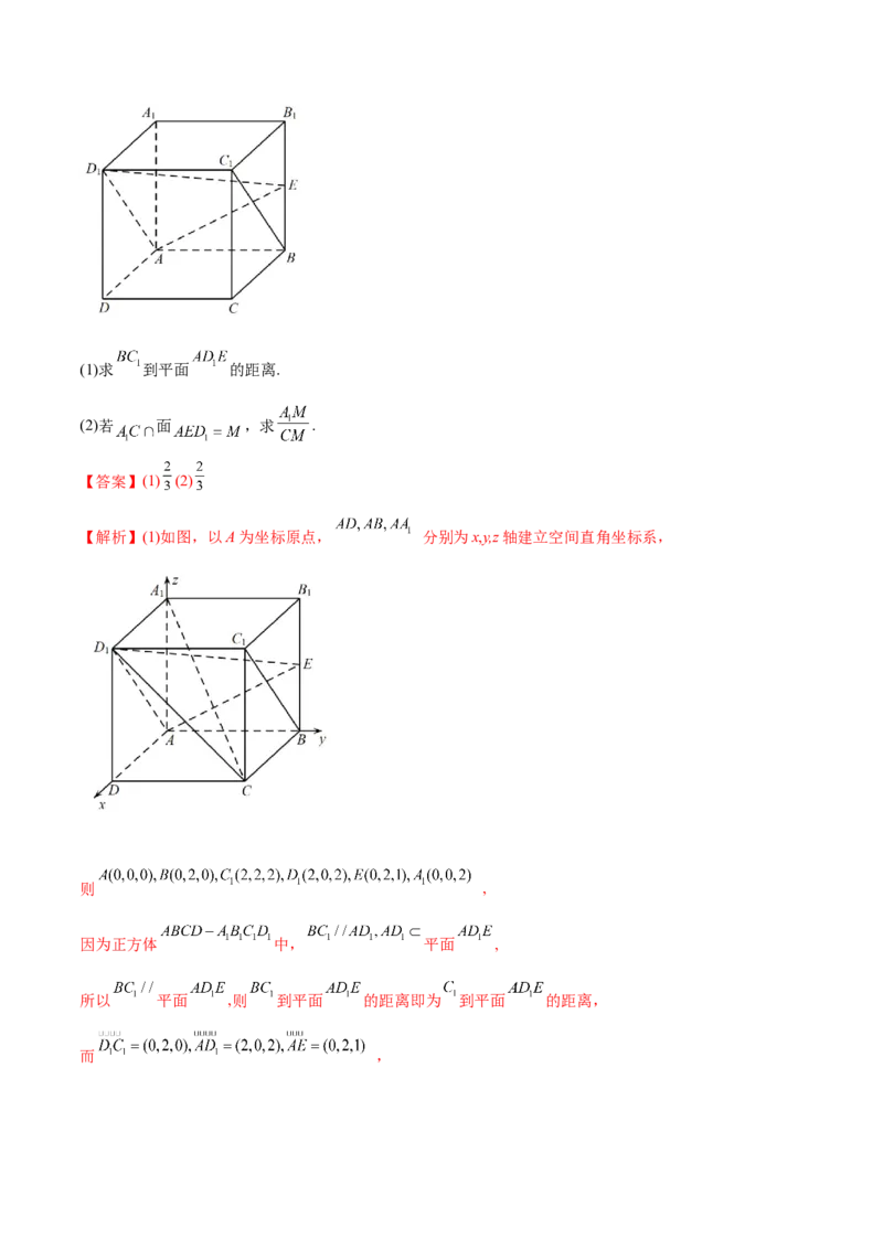 7.6空间向量求空间距离（精讲）（基础版）（解析版）_02高考数学_新高考复习资料_2023年新高考资料_一轮复习_一隅三反2023年高考数学一轮复习（基础版）（新高考地区专用）