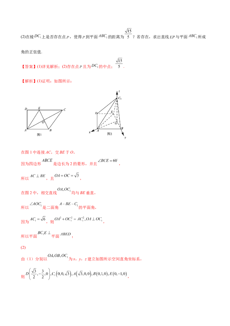 7.6空间向量求空间距离（精讲）（基础版）（解析版）_02高考数学_新高考复习资料_2023年新高考资料_一轮复习_一隅三反2023年高考数学一轮复习（基础版）（新高考地区专用）