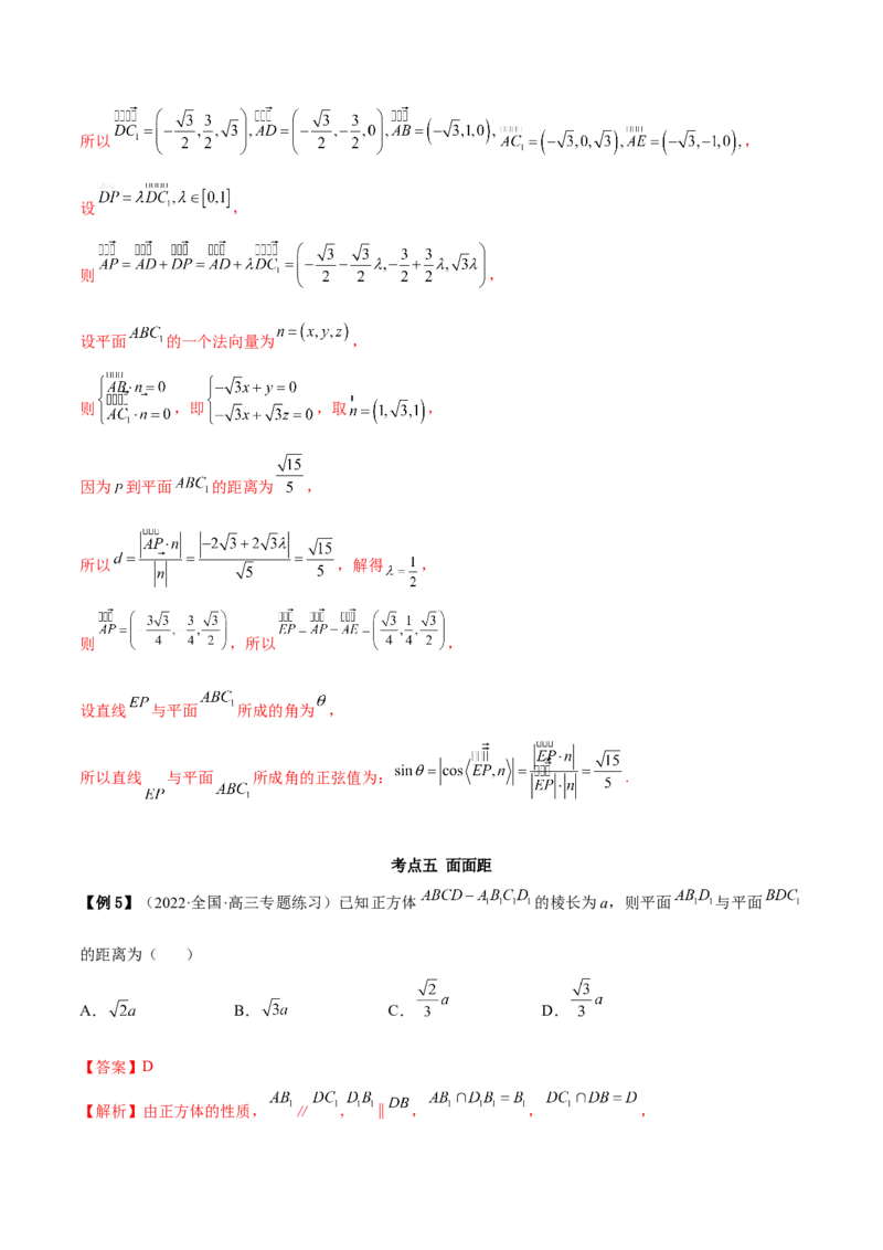 7.6空间向量求空间距离（精讲）（基础版）（解析版）_02高考数学_新高考复习资料_2023年新高考资料_一轮复习_一隅三反2023年高考数学一轮复习（基础版）（新高考地区专用）