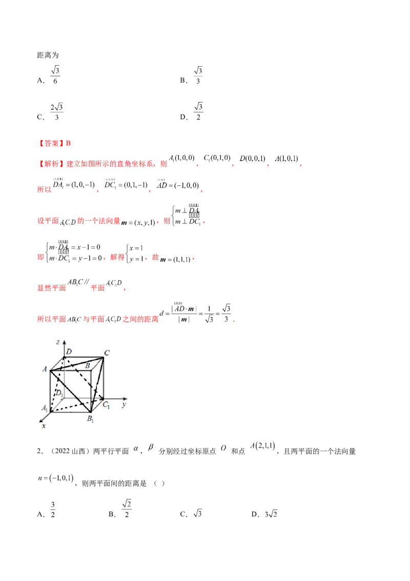 7.6空间向量求空间距离（精讲）（基础版）（解析版）_02高考数学_新高考复习资料_2023年新高考资料_一轮复习_一隅三反2023年高考数学一轮复习（基础版）（新高考地区专用）