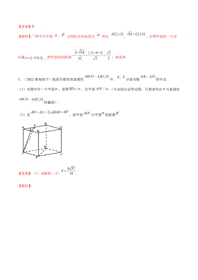 7.6空间向量求空间距离（精讲）（基础版）（解析版）_02高考数学_新高考复习资料_2023年新高考资料_一轮复习_一隅三反2023年高考数学一轮复习（基础版）（新高考地区专用）