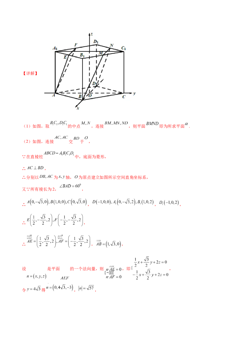 7.6空间向量求空间距离（精讲）（基础版）（解析版）_02高考数学_新高考复习资料_2023年新高考资料_一轮复习_一隅三反2023年高考数学一轮复习（基础版）（新高考地区专用）